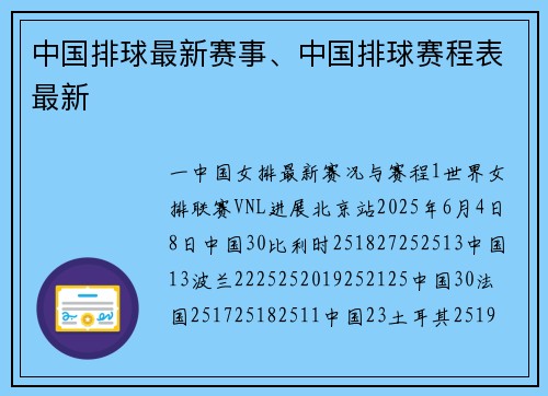 中国排球最新赛事、中国排球赛程表最新