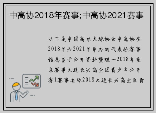 中高协2018年赛事;中高协2021赛事