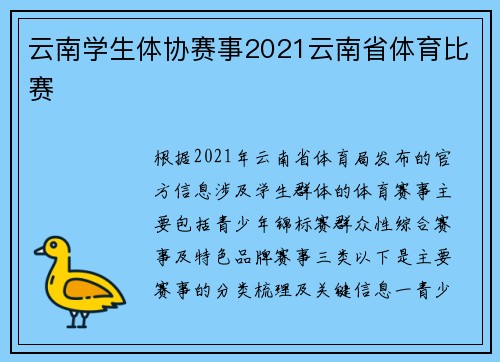 云南学生体协赛事2021云南省体育比赛