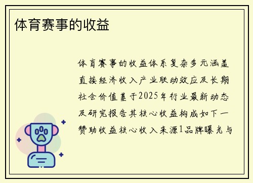 体育赛事的收益